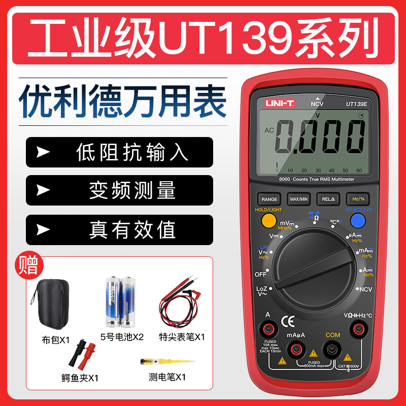 优利德万用表数字高精度电工专用温度万能表全智能自动防烧UT139E