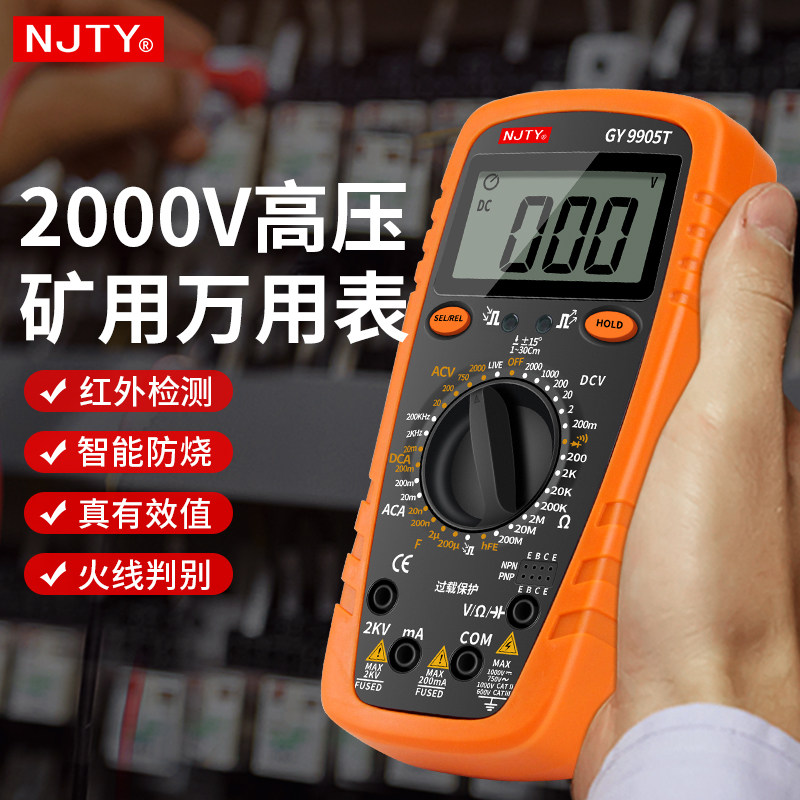 天宇2KV矿用数字万用表2000V高压矿场光伏电压表防烧高精度9905T