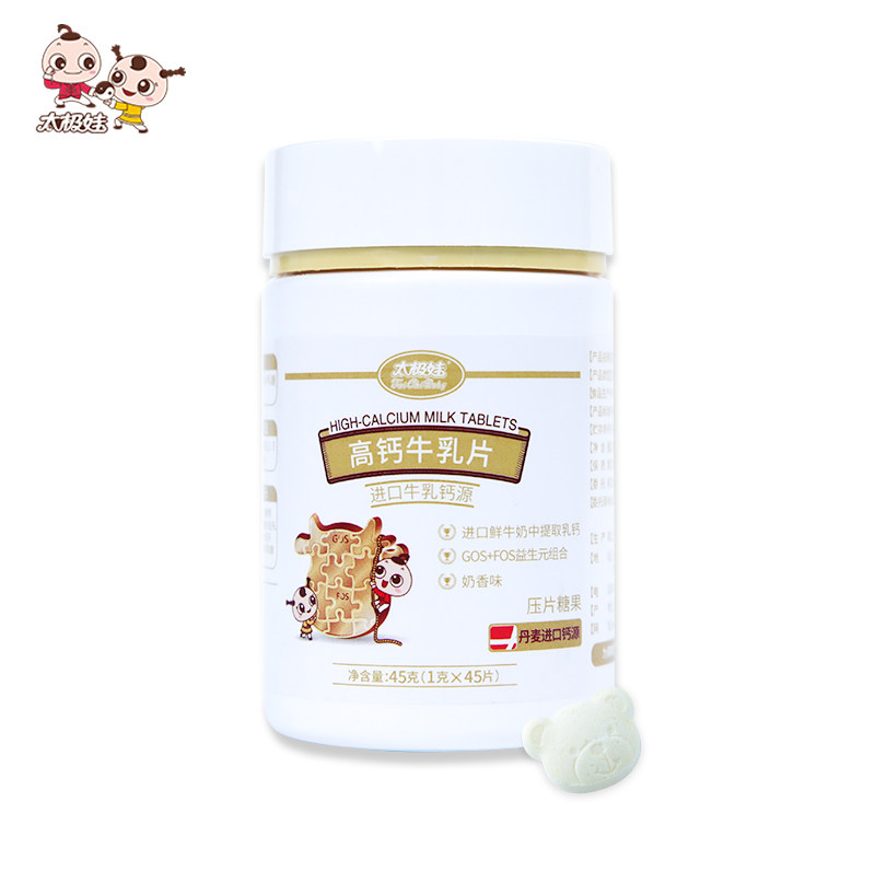 太极娃高钙牛乳片儿童成长奶片补钙儿童钙片咀嚼片（1g/片×45片)