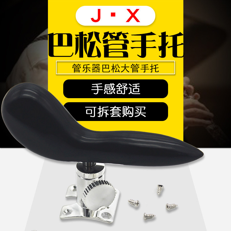 巴松大管手托底座巴松手指托底座小鸟巴松手柄管乐器配件