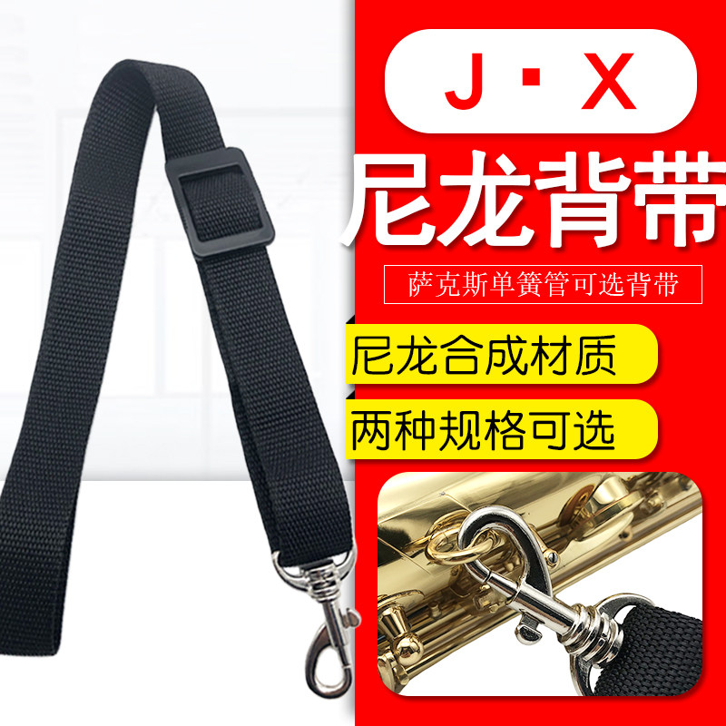 萨克斯单簧管通用单肩背带脖带黑管尼龙成人儿童挂带吊带封闭挂钩图片