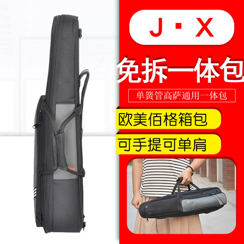 欧美佰格便携箱包降B直管高音萨克斯单簧管黑管通用免拆一体背包 - 封面