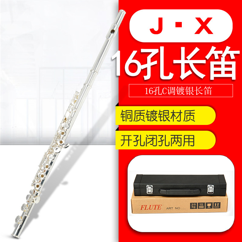 16孔E键开孔闭孔两用长笛 初学考级演奏级C调镀银长笛 乐器笛子