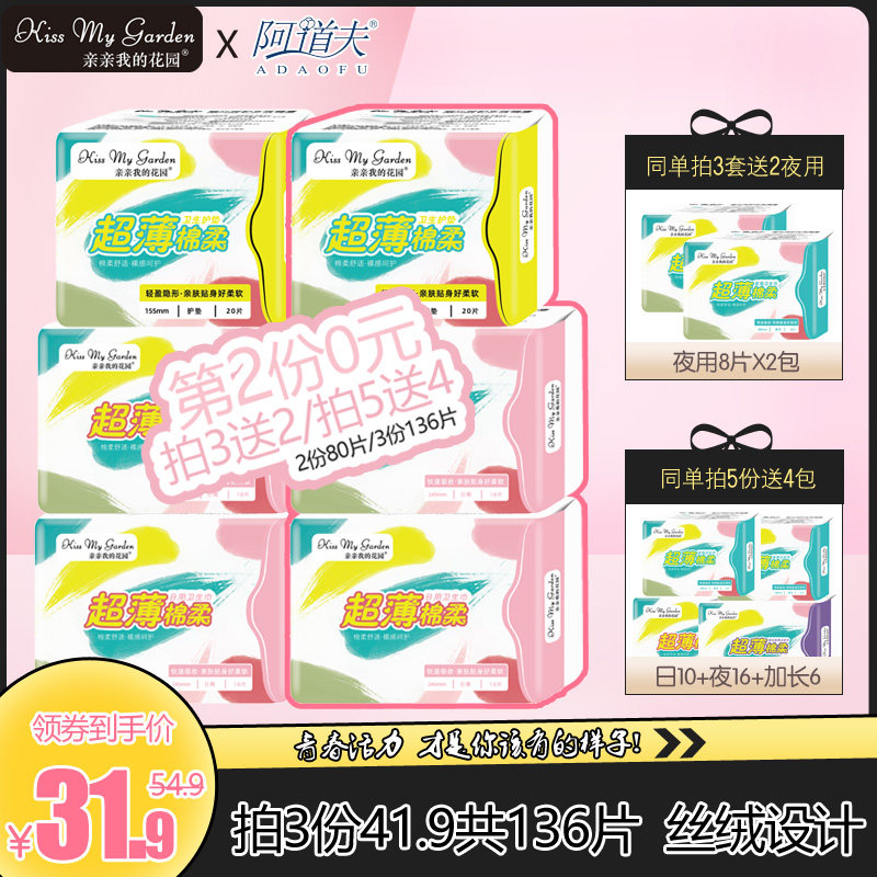 第二件0元亲亲我的花园棉柔亲肤卫生巾女日用品牌姨妈巾护垫整箱
