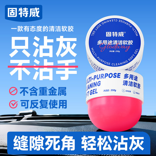 固特威多功能汽车清洁软胶车内清洁软胶黑科技键盘车内缝隙沾灰尘