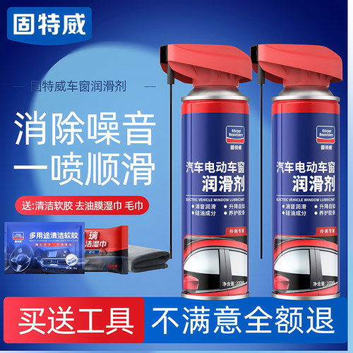 润滑车窗消除异响固特威富含硅油