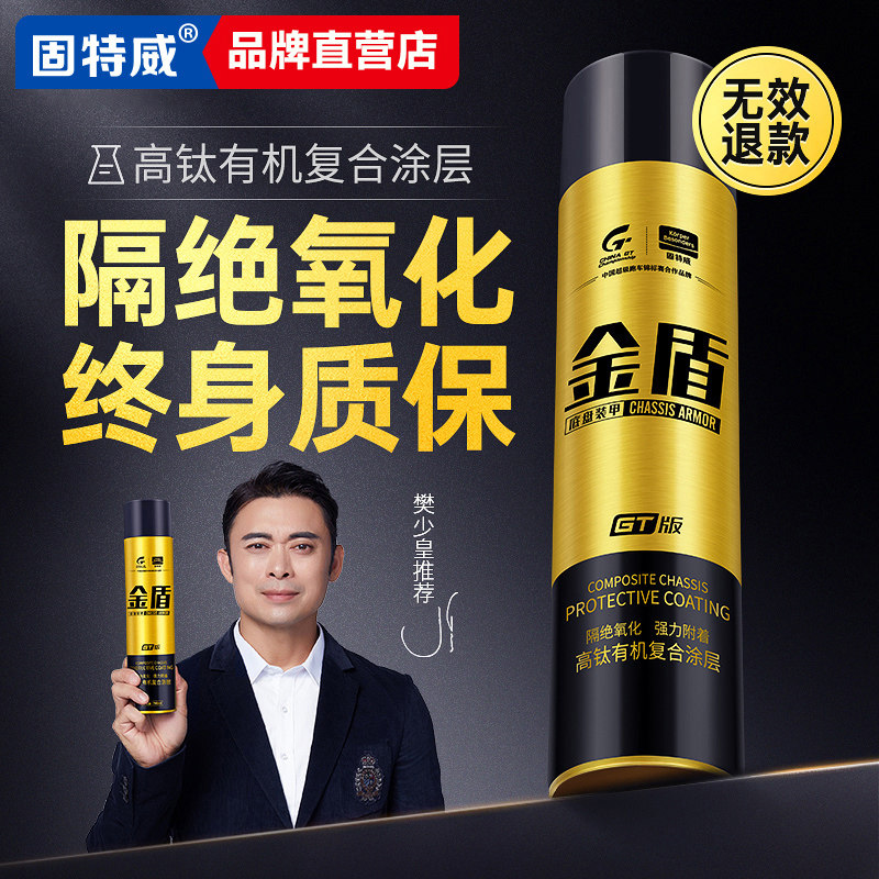 固特威金盾gt底盘装甲自喷防锈隔音胶汽车装甲漆树脂颗粒胶地盘属于什么档次？