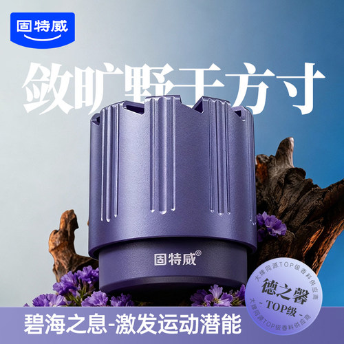 固特威车载香薰汽车香水持久留香