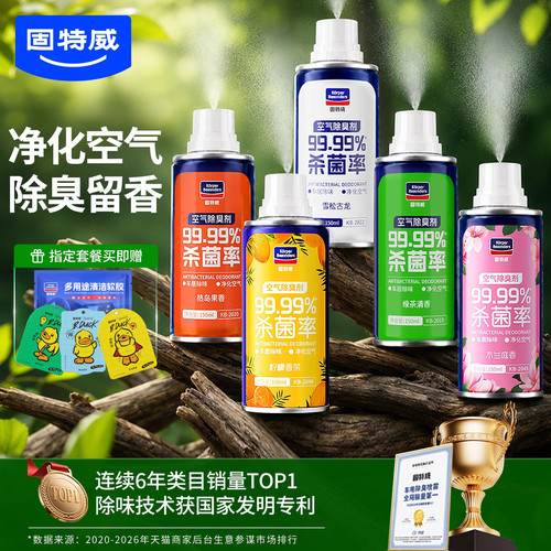 固特威汽车除异味车内除臭杀菌剂