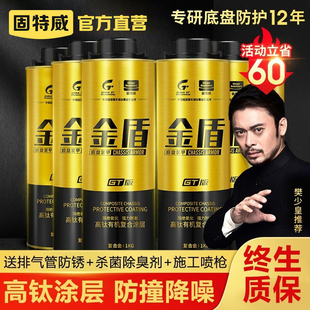甲漆防锈汽车地盘护甲隔音胶快干橡胶颗粒施工 固特威钛金盾底盘装