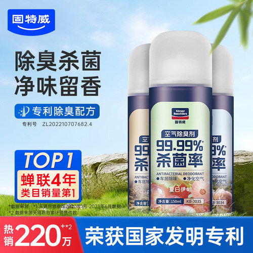 固特威车内杀菌除异味买3送香片