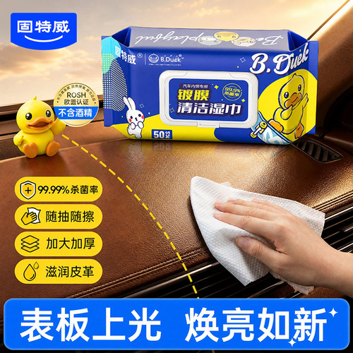 【镀膜养护】固特威内饰清洁湿巾