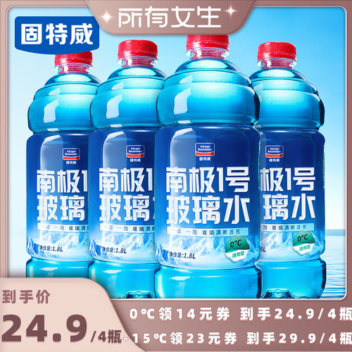 固特威防冻玻璃水强力去污除油膜