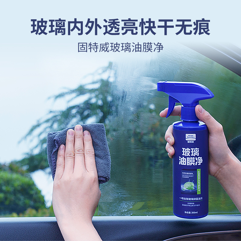 固特威油膜去除剂前挡风玻璃去油膜清洗剂车用玻璃强力喷雾清洁剂