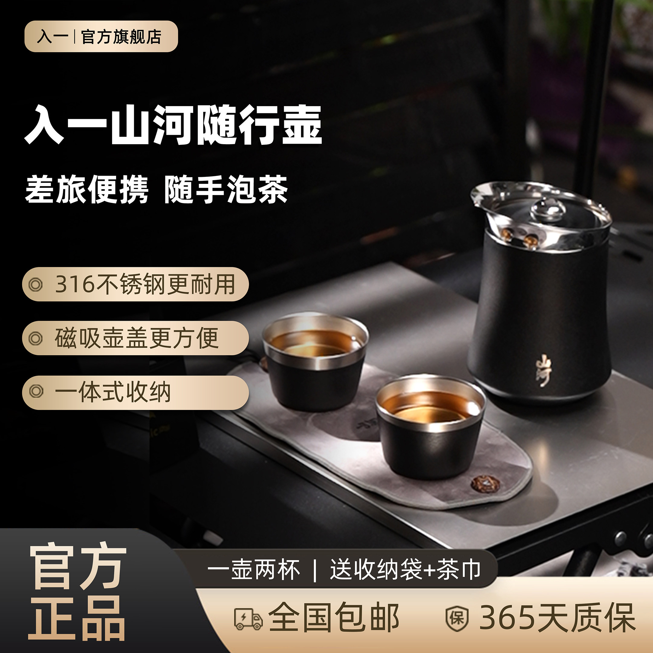 入一山河随行壶旅行茶具一人饮316不锈钢收纳包户外便携茶具套装