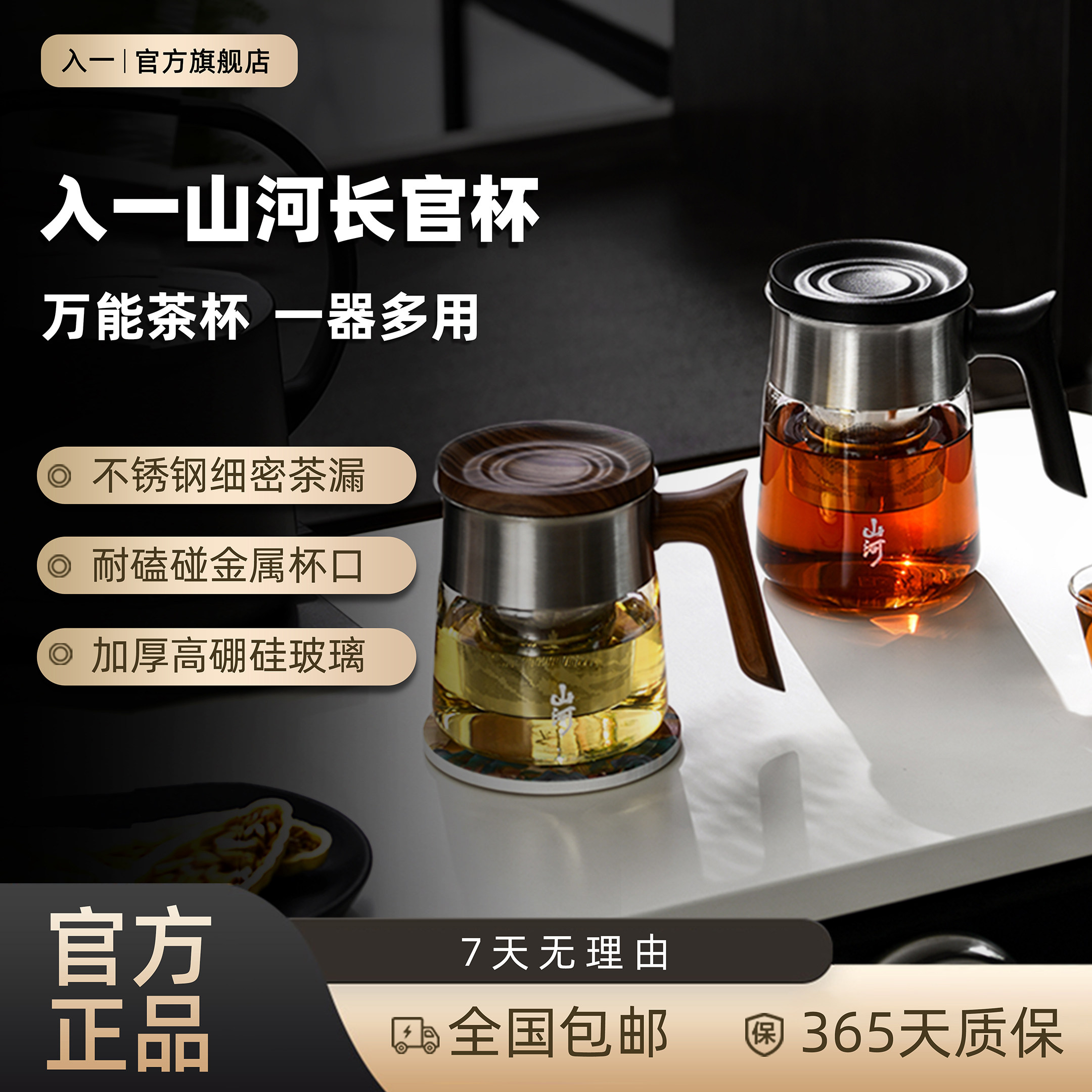 入一山河长官杯泡茶杯2026新款高端个人喝茶专用杯子单杯茶水分离