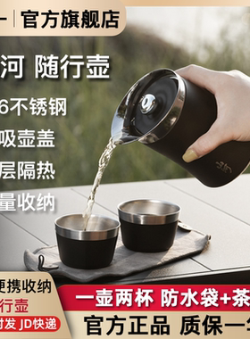 入一山河随行壶旅行茶具一人饮316不锈钢收纳包户外便携茶具套装