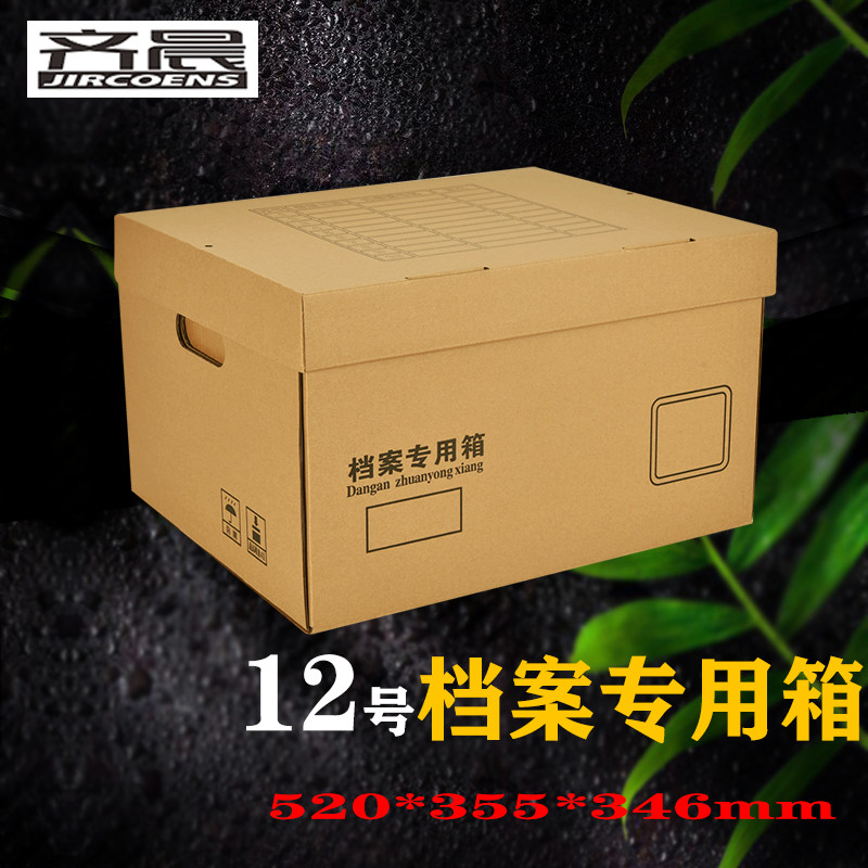 齐晨超大档案专用箱会计凭证收纳办公文件档案盒纸箱牛皮纸定做,文具电教/文化用品/商务用品,档案盒,淘宝优惠券,粉丝福利购,淘宝优惠卷