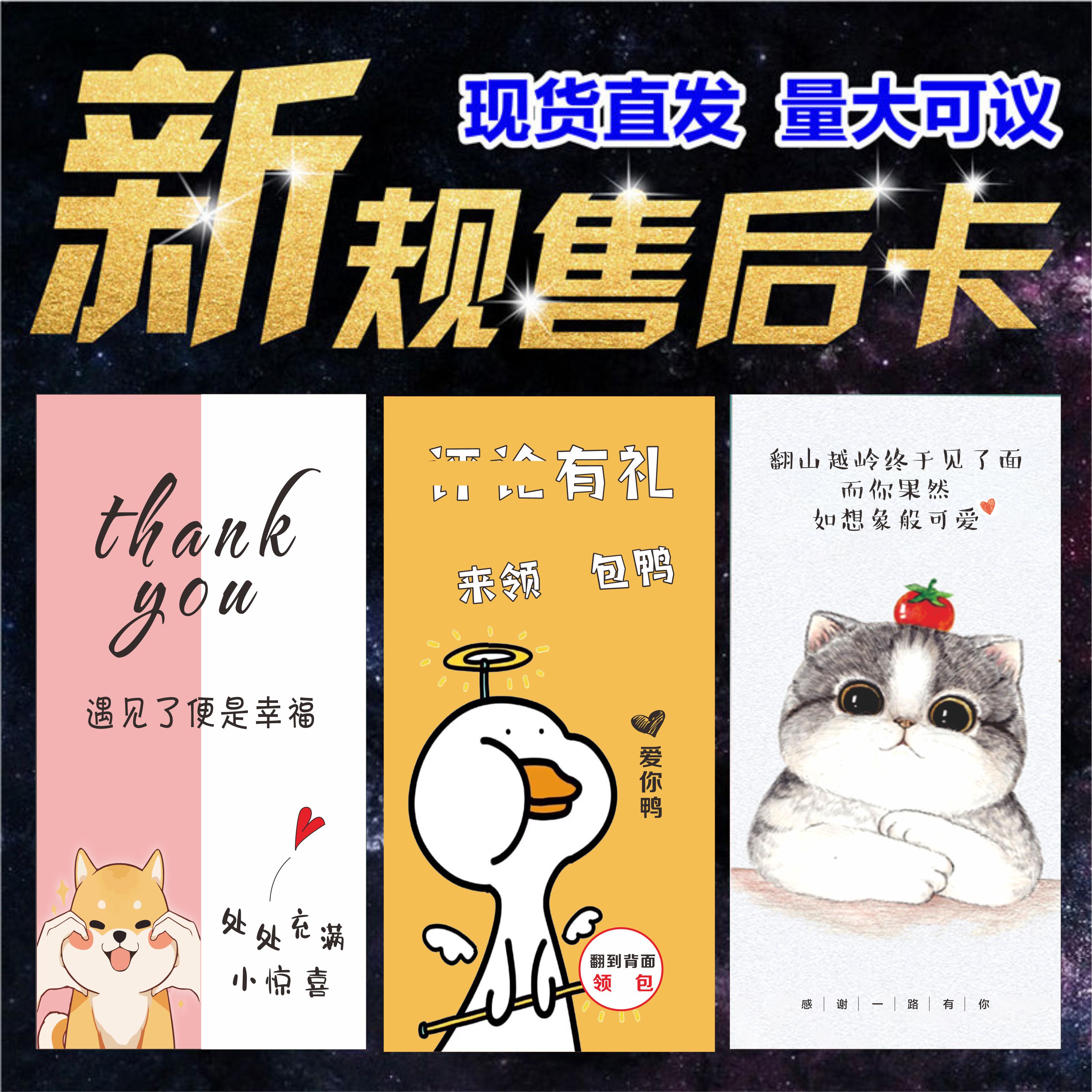 售后卡片定制感谢信刮刮卡征集秀外卖卡通用退换货保障小卡片设计