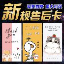 售后卡片定制感谢信刮刮卡征集秀外卖卡通用退换货保障小卡片设计