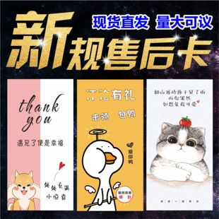 售后卡片定制感谢信刮刮卡征集秀外卖卡通用退换货保障小卡片设计