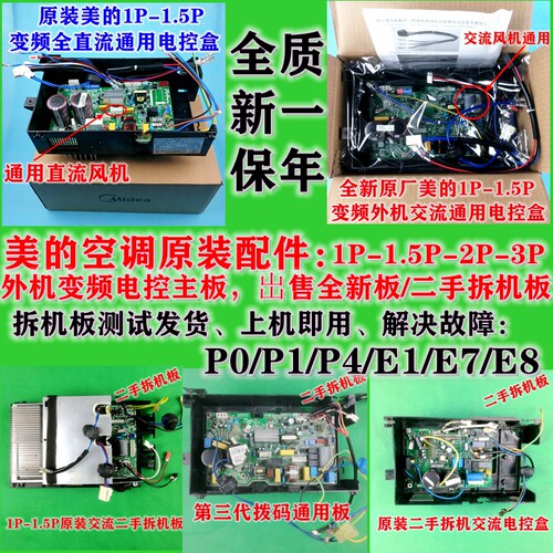 原厂变频空调外机主板