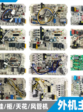 适用美的空调室外机主板柜机天花机电脑板KFR-72W/120W/S-330/570