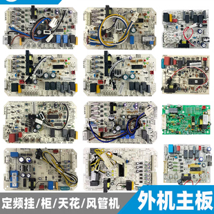 空调室外机主板柜机天花机电脑板KFR 330 72W 570 120W 适用美