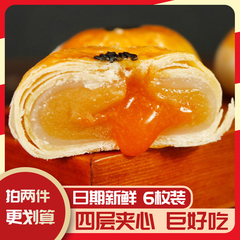 墨糖屿流芯蛋黄酥雪媚娘海鸭蛋传统手工网红早餐零食面包糕点小吃