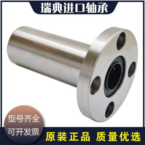 进口SKF直线运动轴承LMF 6 8 10 12 13 16 20 25 30 35 40 L UU