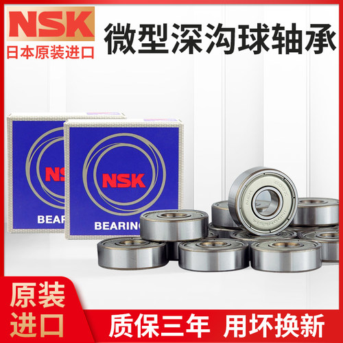 NSK日本进口精密微型小轴承