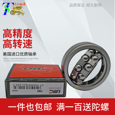 UBC正品原装进口调心球轴承