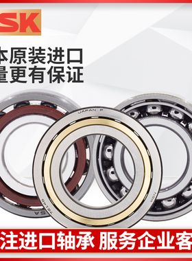 NSK进口角接触轴承7000 7001 7002 7003 7004 7005 7006 AC AW