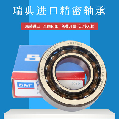 SKF瑞典进口轴承角接触