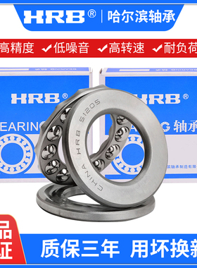 哈尔滨HRB轴承51256 51260 51264 51268 51272 51276 51280 M