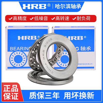 哈尔滨HRB轴承51256 51260 51264 51268 51272 51276 51280 M