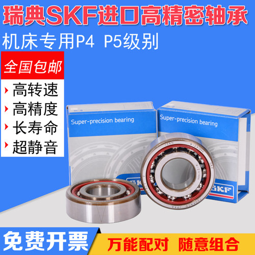 高速进口SKF角接触轴承