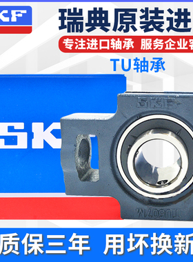 进口SKF轴承 TU35TF TUJ35TF 带座外球面轴承 T207 TU507M UCT207