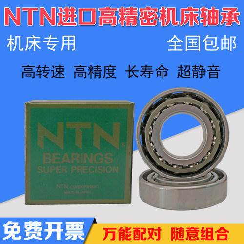 日本进口NTN角接触轴承