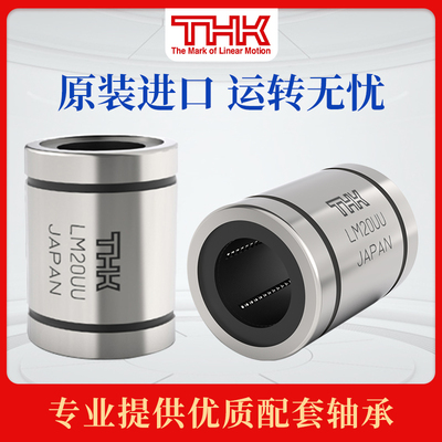日本原装进口THK直线轴承