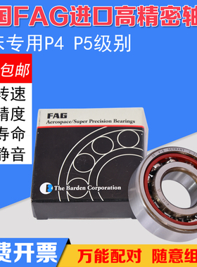 德国FAG轴承B71800 71801 71802 71803 71804 71805 C/E-T-P4S-UL