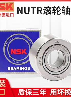 日本进口NSK支撑滚轮轴承 NATR 30 35 40 45 50 50100 PP-A UUR