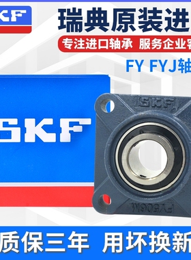 进口SKF轴承 FY100TF FYJ100TF 带座外球面 F220 FY520M UCF220