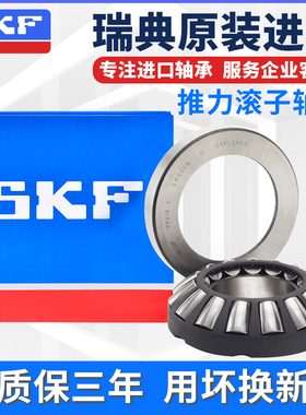 进口SKF球面推力滚子轴承 29472 29476 29480 29484 29488 E M