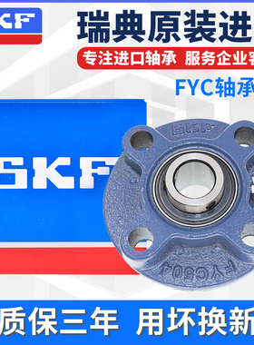 进口SKF轴承 FYC100TF 带座外球面 FC220 FYC520M UCFC220
