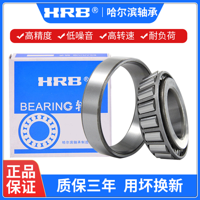 原厂哈尔滨圆锥滚子轴承