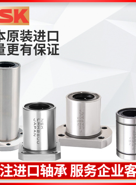 进口NSK切边法兰加长直线LMH6 8 10 12 13 16 20 25 30 35 40LUU
