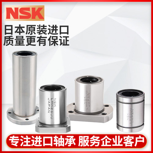 NSK方法兰钢保直线轴承10