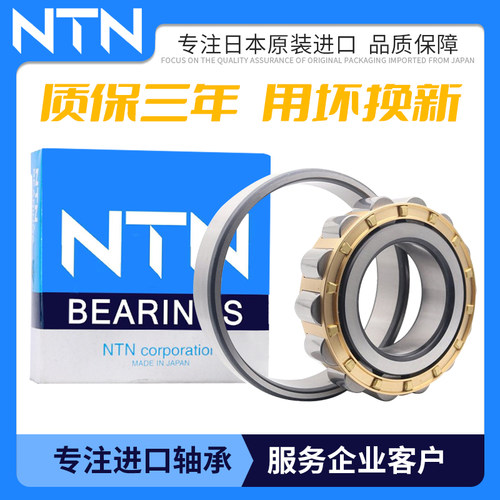 日本进口NTN圆柱滚子轴承