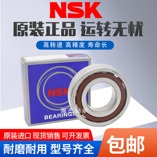 NSK进口日本不锈钢轴承